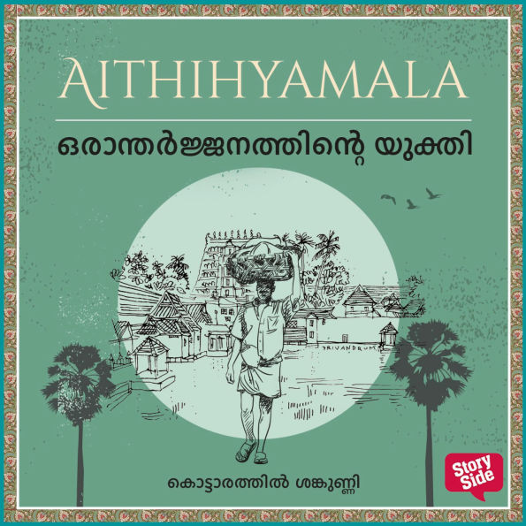Orantharjanaththintaey yukthi