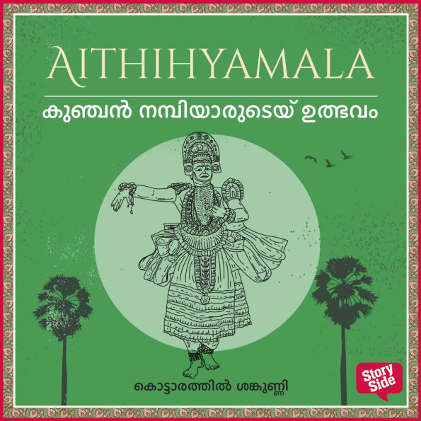 Kunchan Nambiaarudaey Ulbhavam