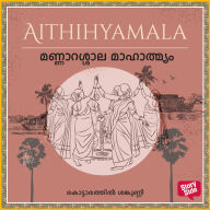 Mannarassala Mahathmyam