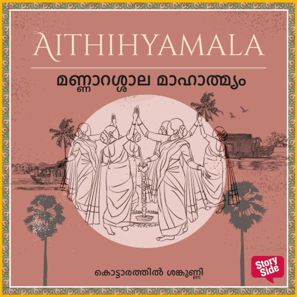Mannarassala Mahathmyam