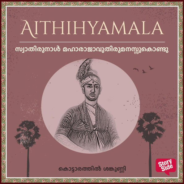 Swathirunal Maharajavuthirumanassukondu