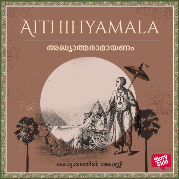 Adhyathma Ramayanam