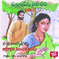 Adallani Pinchakudadhu