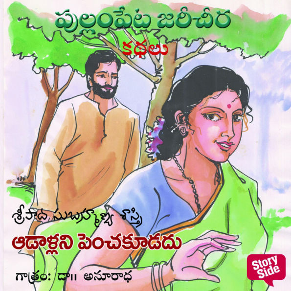 Adallani Pinchakudadhu