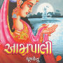 Amrapali