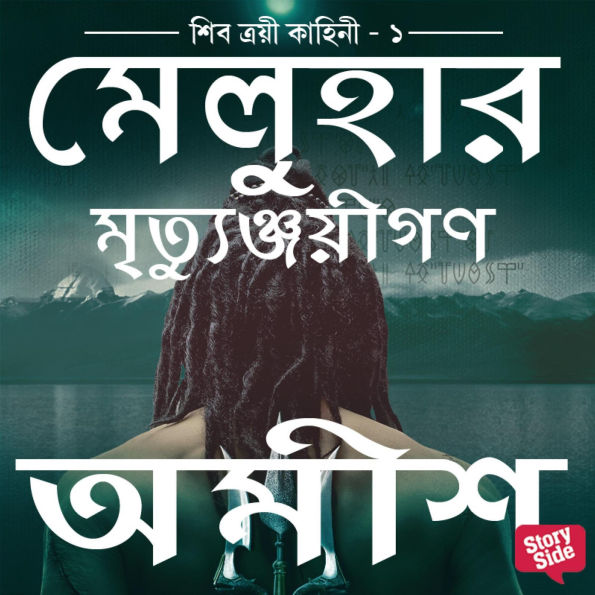 Mehular Mrityunjayigan