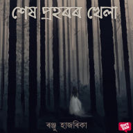 Xekh prohoror khela