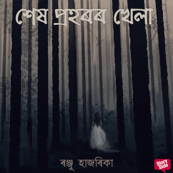 Xekh prohoror khela