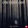 Xekh prohoror khela