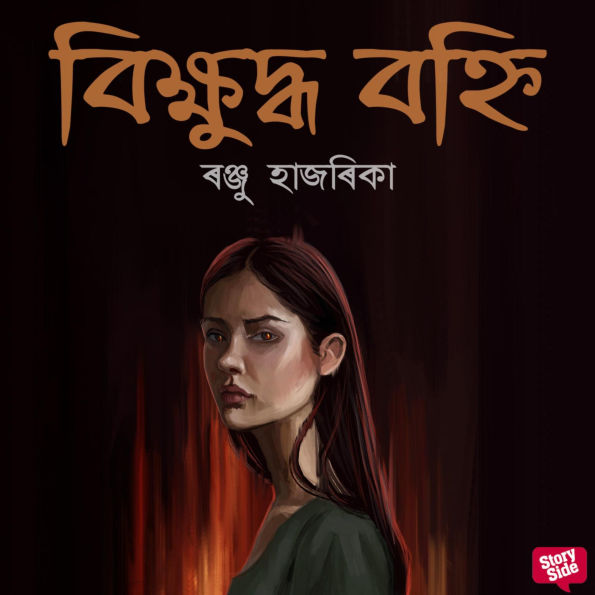 Bikhyuddho Bohni