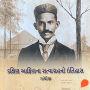 Dakshin Africano Satyagrah Itihas