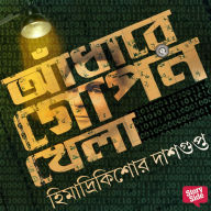 Aandhare Gopon khela