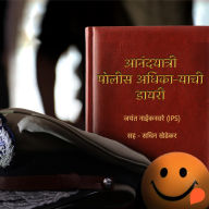 Anandayatri - Police Adhikaryachi Diary