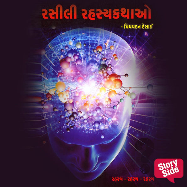 Rasili Rahasya Kathao