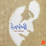 Rethpankhi