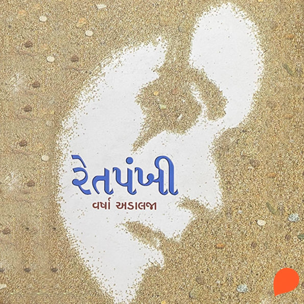 Rethpankhi