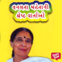 Vanlata Mehta Ni Shreshtha Vartao