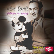 Walt Disney: Animation Ka Badshah