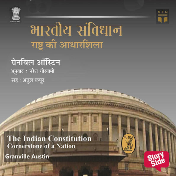 Bhartiya Samvidhan: Rashtra Ki Aadharshila