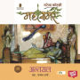 Mahasamar 5: Antraal