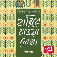Hariye Jaowa Lekha - Uponyas
