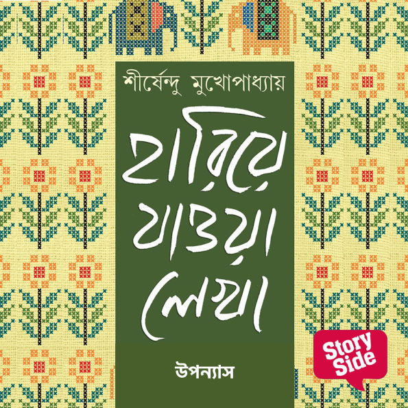 Hariye Jaowa Lekha - Uponyas