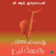 Padinjarekollam Chorakkalam