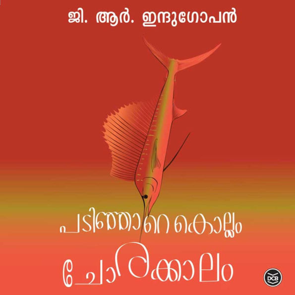Padinjarekollam Chorakkalam