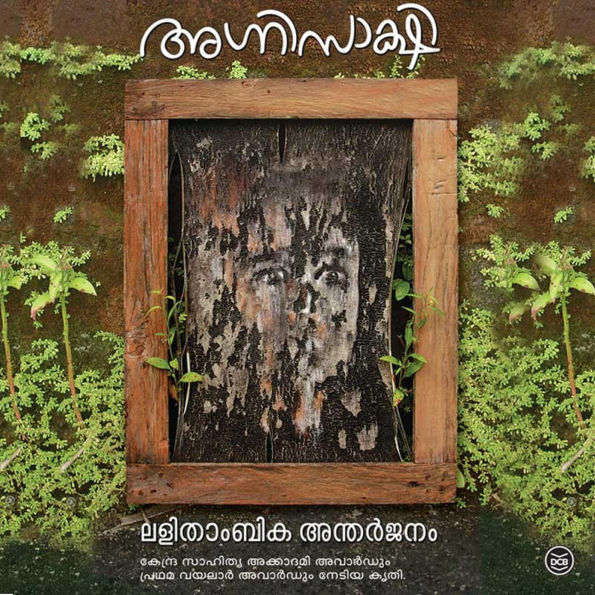 Agnisakshi