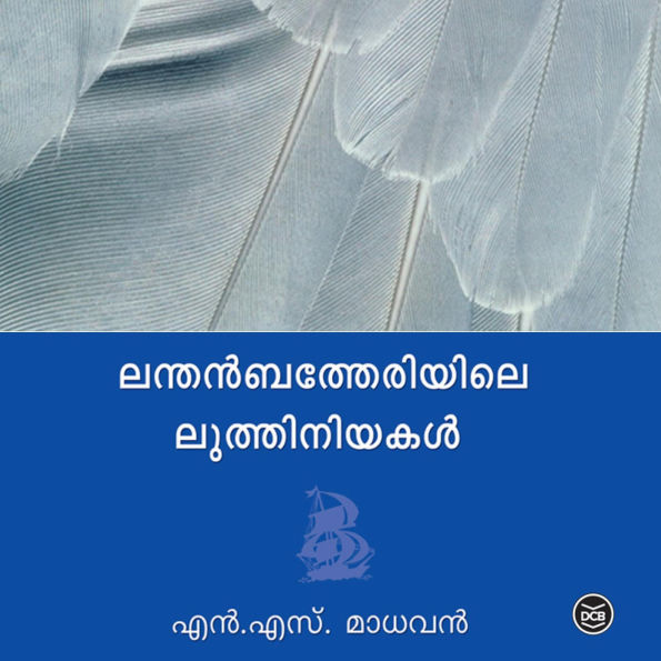 Landanbatheriyile Luthiniyakal