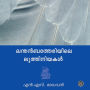 Landanbatheriyile Luthiniyakal