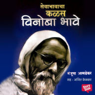 Sevabhavacha Kalas: Vinoba Bhave