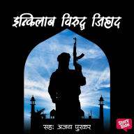 Inqilab Viruddha Jihad