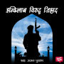 Inqilab Viruddha Jihad