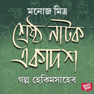 Golpo Hekimsaheb