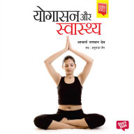 Yogasan aur Swasthya