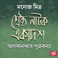 Alokanandar Putrakanya