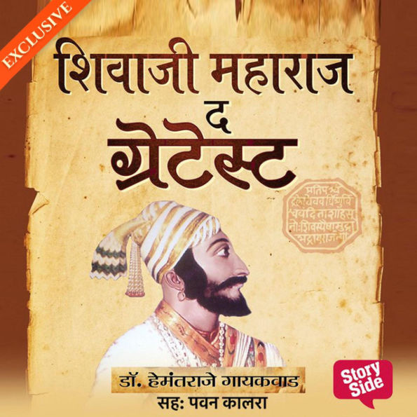 Shivaji Maharaj the Greatest