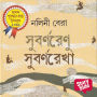 Shubornorenu Shubornorekha