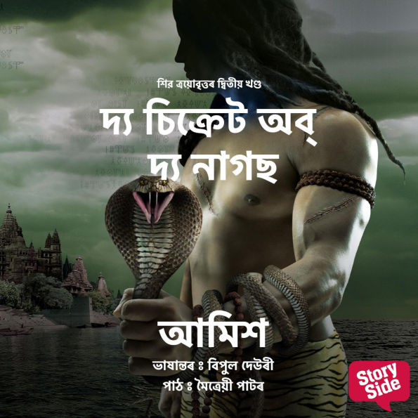 The Secret of the Nagas