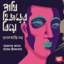 Pakhi Hijrer Biye