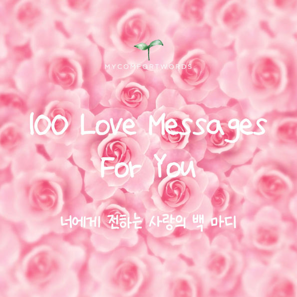 100 Love Messages for You: ¿¿¿ ¿¿¿ ¿¿¿ ¿ ¿¿