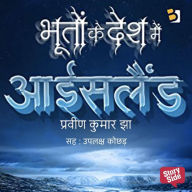 Bhooton ke Desh mein Iceland