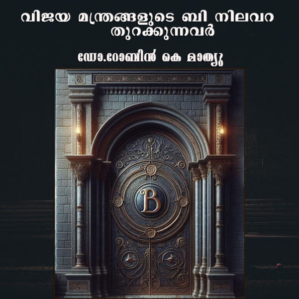 Vijaya Manthrangalude B Nivalara Thurakkumbol
