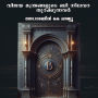 Vijaya Manthrangalude B Nivalara Thurakkumbol