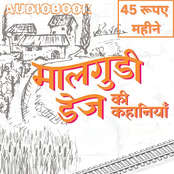 45 Rupye Mahine - Malgudi Days by R. K. Narayan: 45 ¿¿¿¿ ¿¿¿¿¿ - ¿¿¿¿¿¿¿ ¿¿¿ ¿¿. ¿¿. ¿¿¿¿¿¿