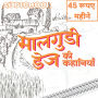 45 Rupye Mahine - Malgudi Days by R. K. Narayan: 45 ¿¿¿¿ ¿¿¿¿¿ - ¿¿¿¿¿¿¿ ¿¿¿ ¿¿. ¿¿. ¿¿¿¿¿¿