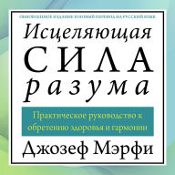 The Wonders of Healing [Russian Edition]: How to Apply Spiritual Laws for Health and Harmony
