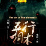 The Art of Five Elements