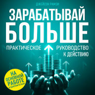 Earn More: The Practical Guide to Action